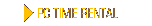 パソコンタイムレンタル